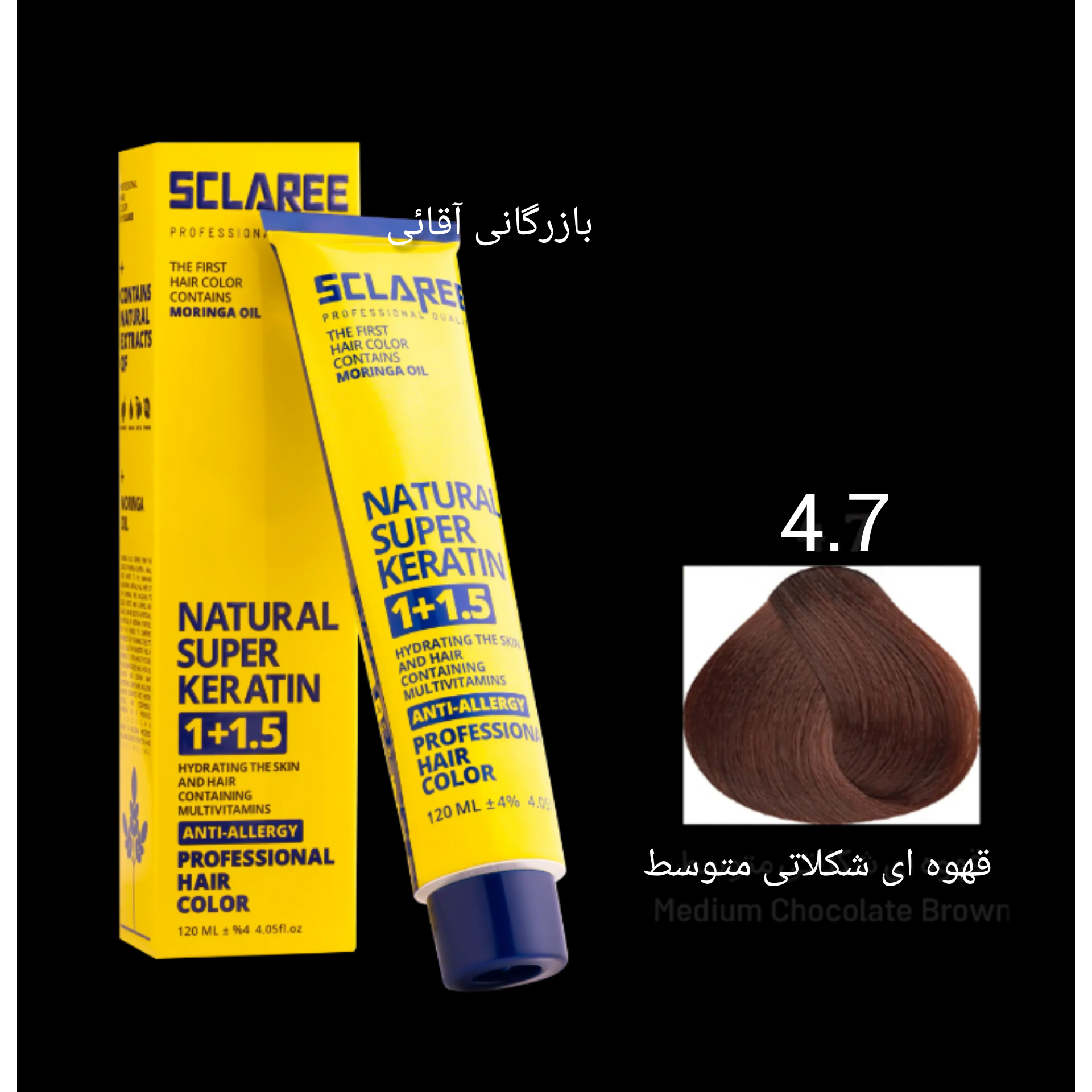 رنگ موی ۱۲۰ میل اسکلاره قهوه ای شکلاتی متوسط ۴.۷ عمده