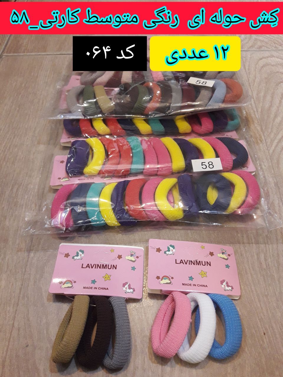 کِش مو رنگی کارتی ، عمده ۳۶ عددی