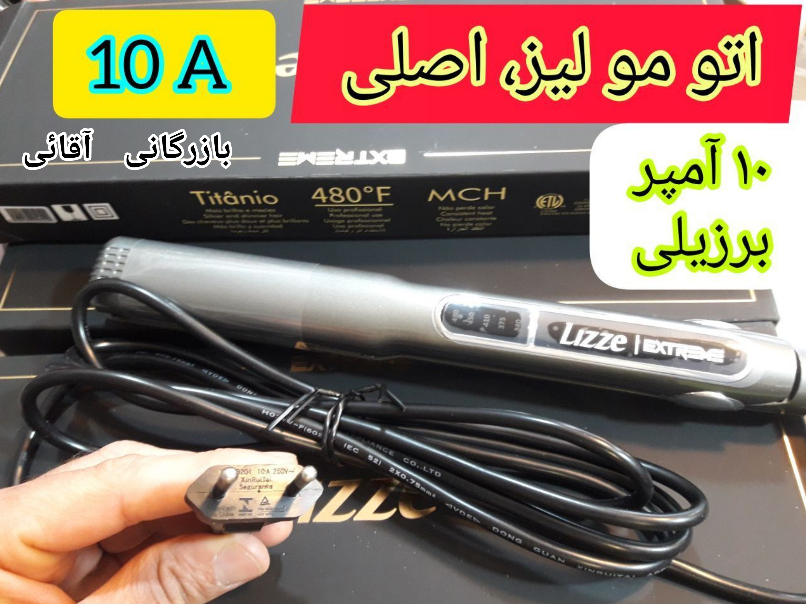 اتو مو لیز (اصلی) عمده ۴ عددی