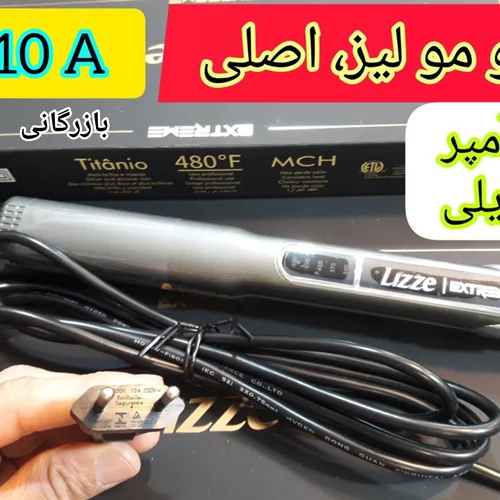 اتو مو لیز (اصلی) عمده ۴ عددی