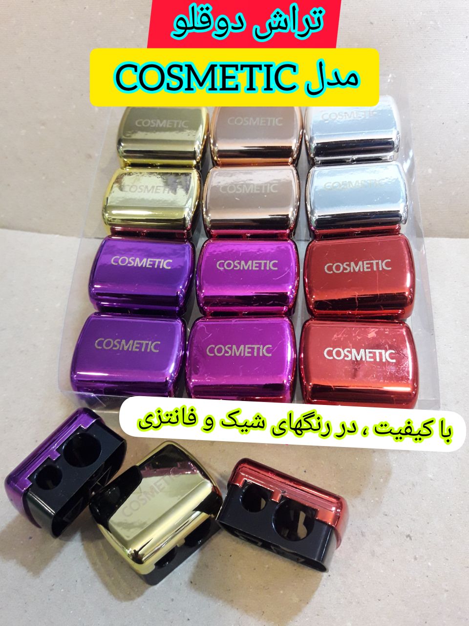 تراش دوقلو هلوگرامی کازمتیک، عمده ۱۲ عددی