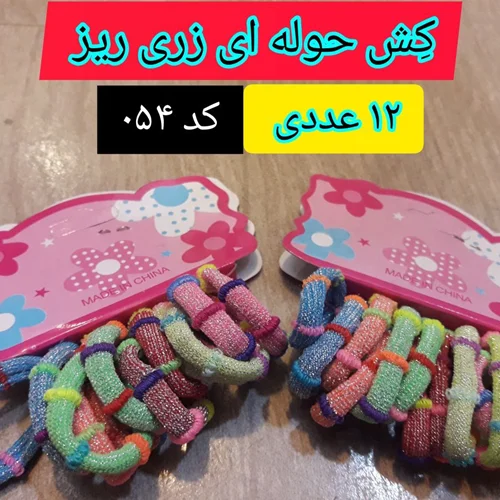 کِش حوله ای زری دار ،  عمده (۱۴۴ عدد)