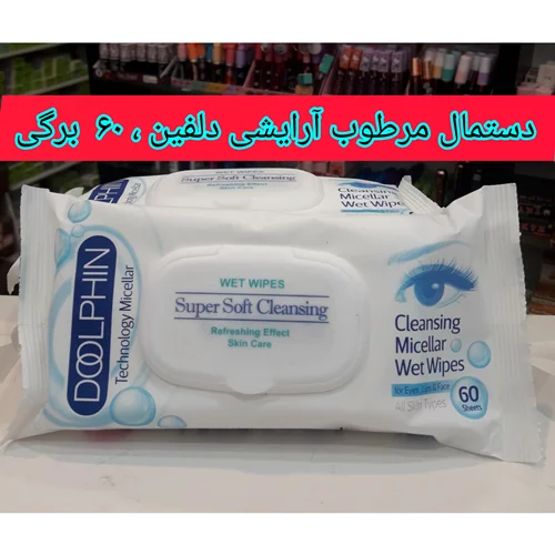 دستمال مرطوب آرایشی دُلفین ، ۶۰ برگی