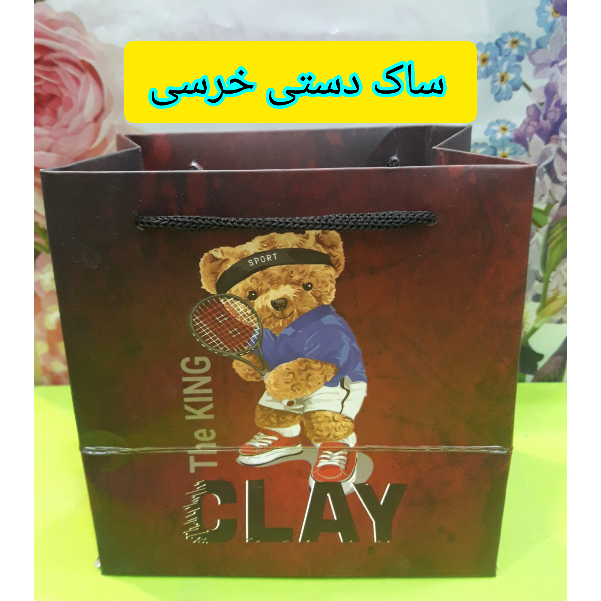 ساک دستی کوچیک ، طرح خرسی