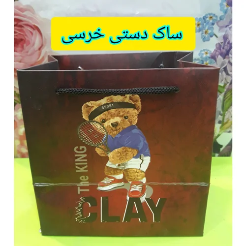 ساک دستی کوچیک ، طرح خرسی