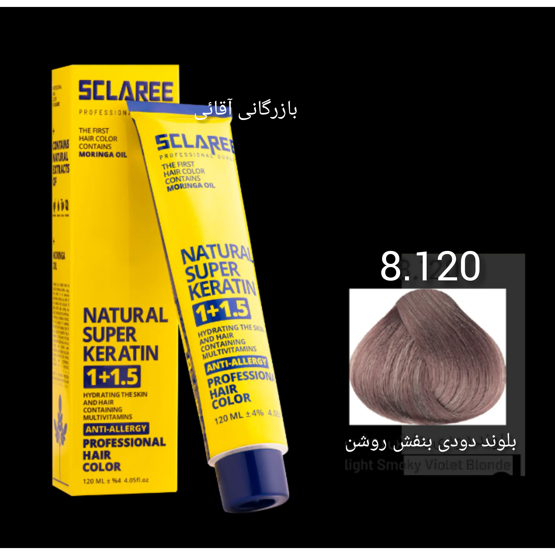 رنگ موی ۱۲۰ میل اسکلاره بلوند دودی بنفش روشن ۸.۱۲۰ عمده