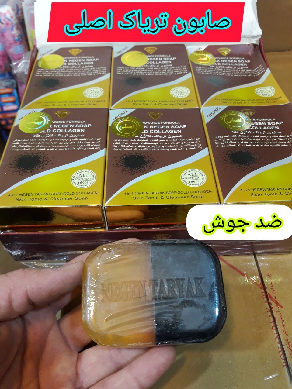 صابون تریاک ، کلاژن و طلا