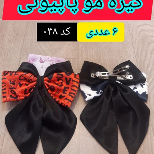 گیره مو پاپیونی ، عمده ۶ عددی