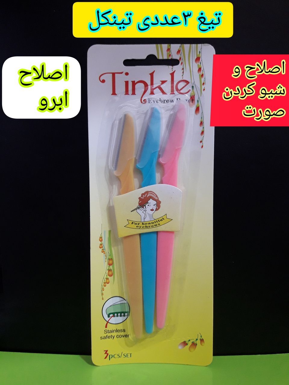 تیغ اصلاح ابرو و صورت تینکل ۳ عددی