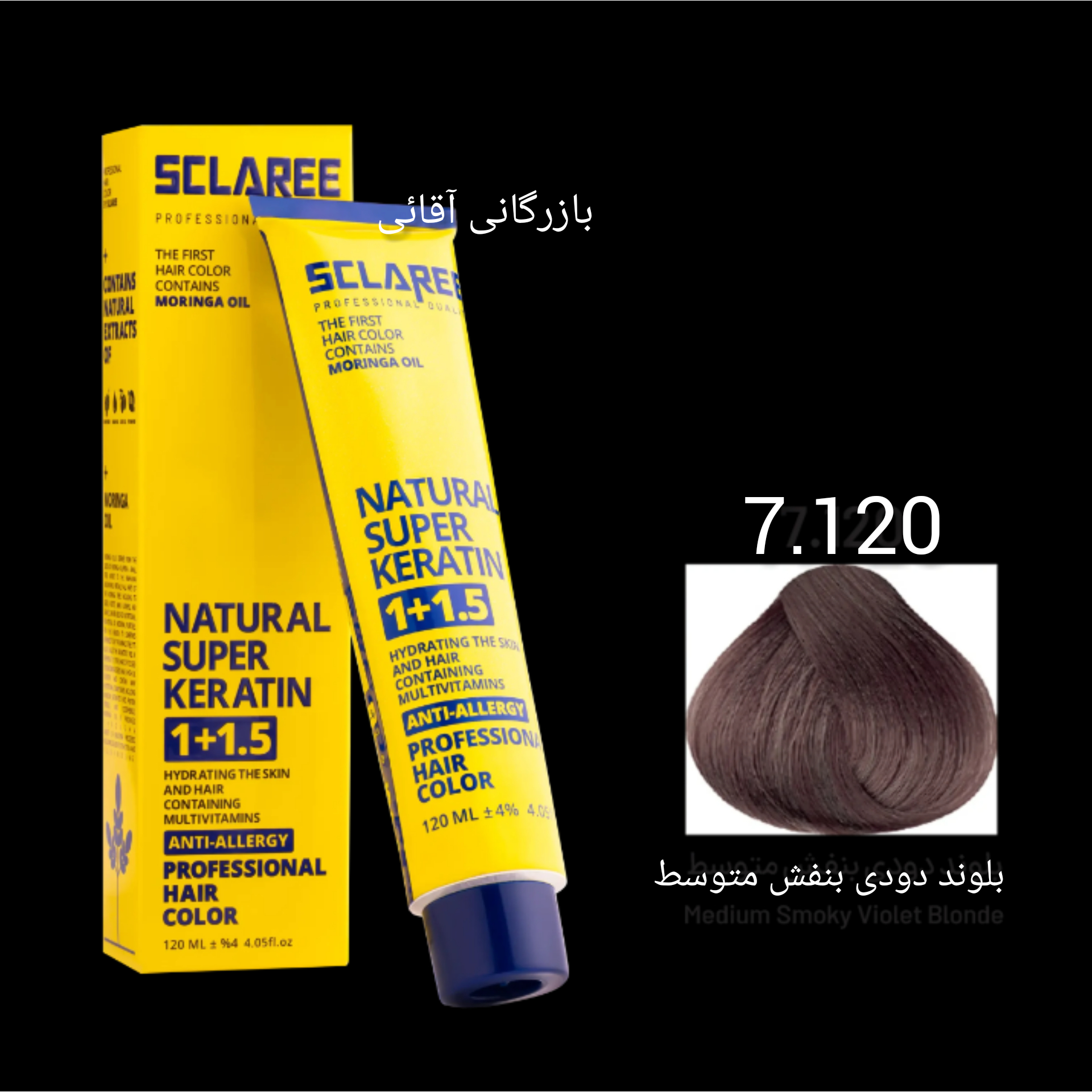 رنگ موی ۱۲۰ میل اسکلاره بلوند دودی بنفش متوسط ۷.۱۲۰ عمده