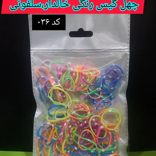 چهل گیس رنگی خالدار ، سلفونی