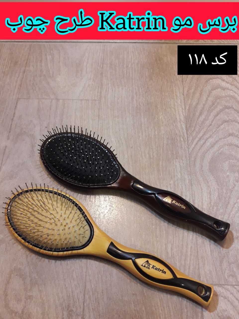 برس کاترین طرح چوب