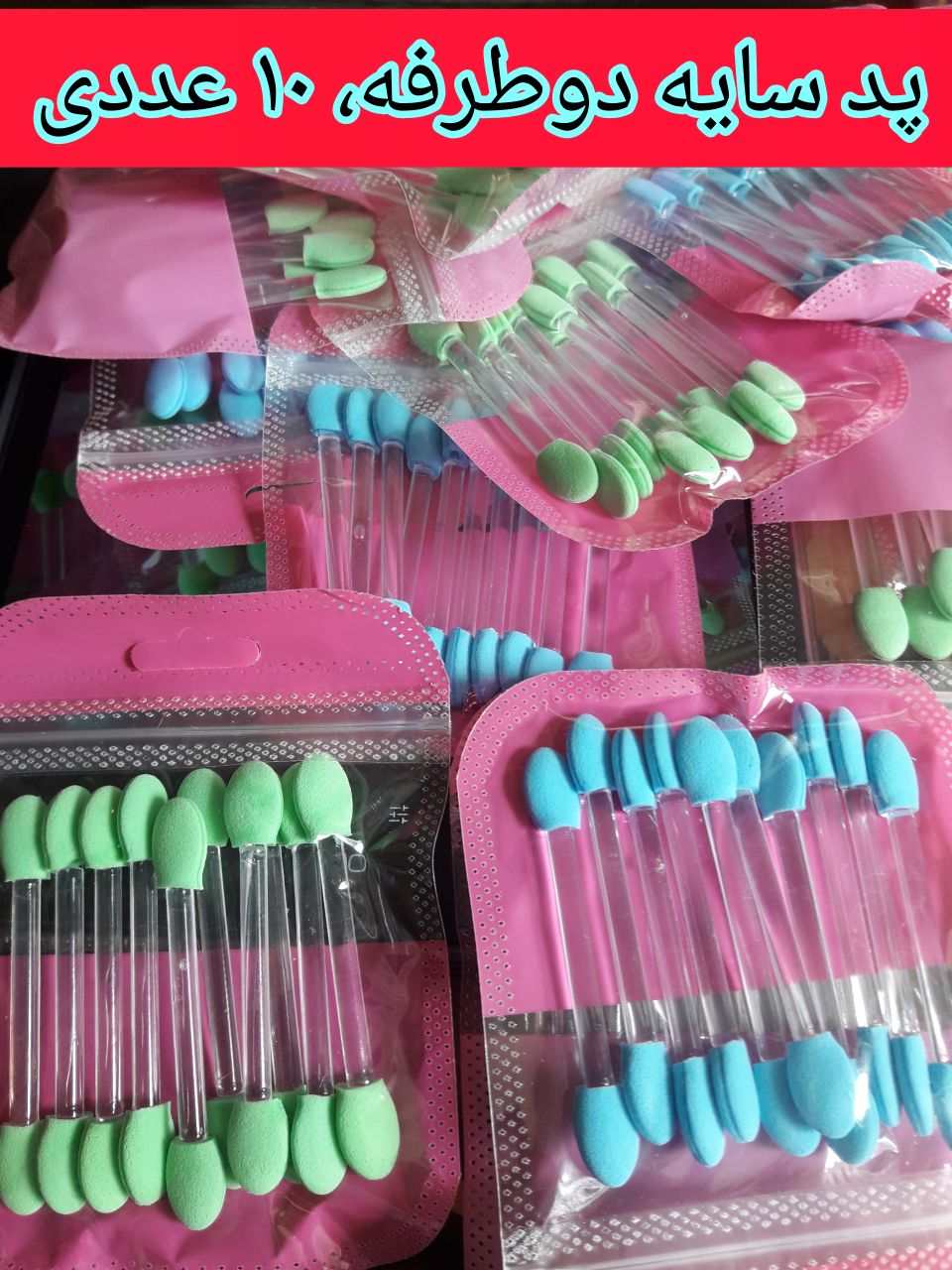 پد سایه دو طرفه ۱۰ عددی ، عمده