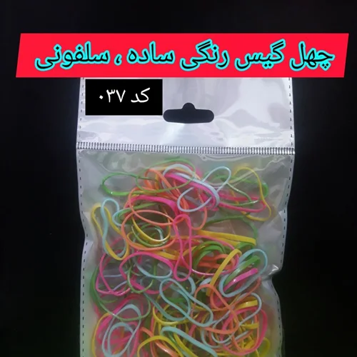 چهل گیس رنگی ساده سلفونی ، عمده ۱۲ عددی