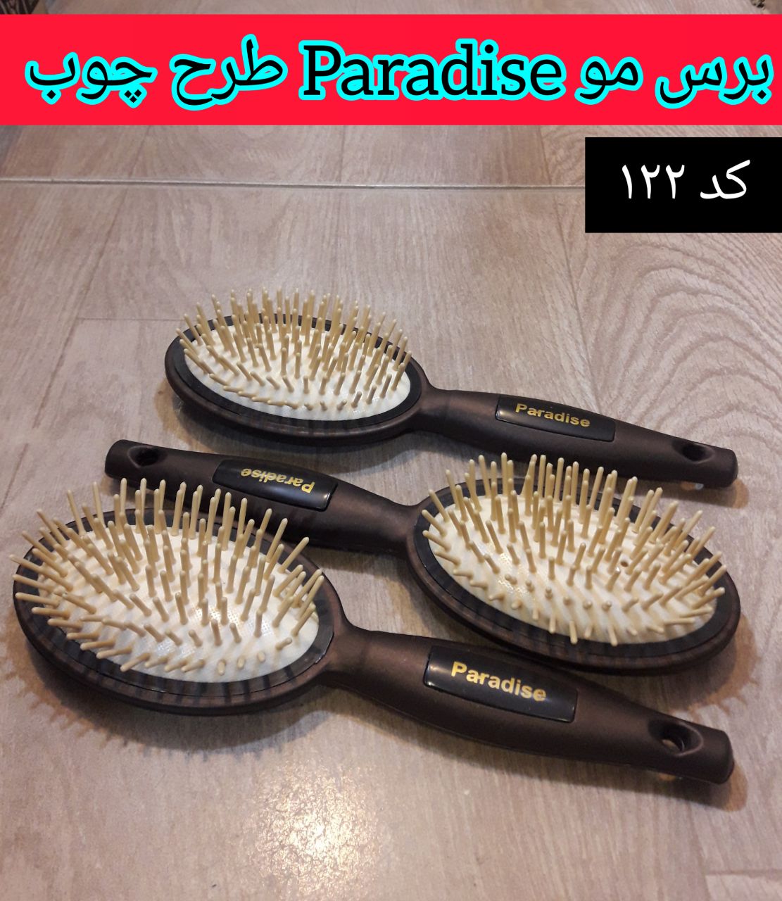 برس پلاستیکی طرح چوب