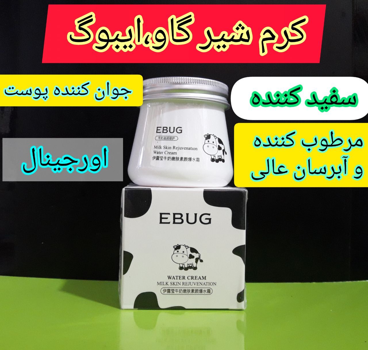 کرم سفید کننده شیر گاو ایباگ اورجینال، عمده