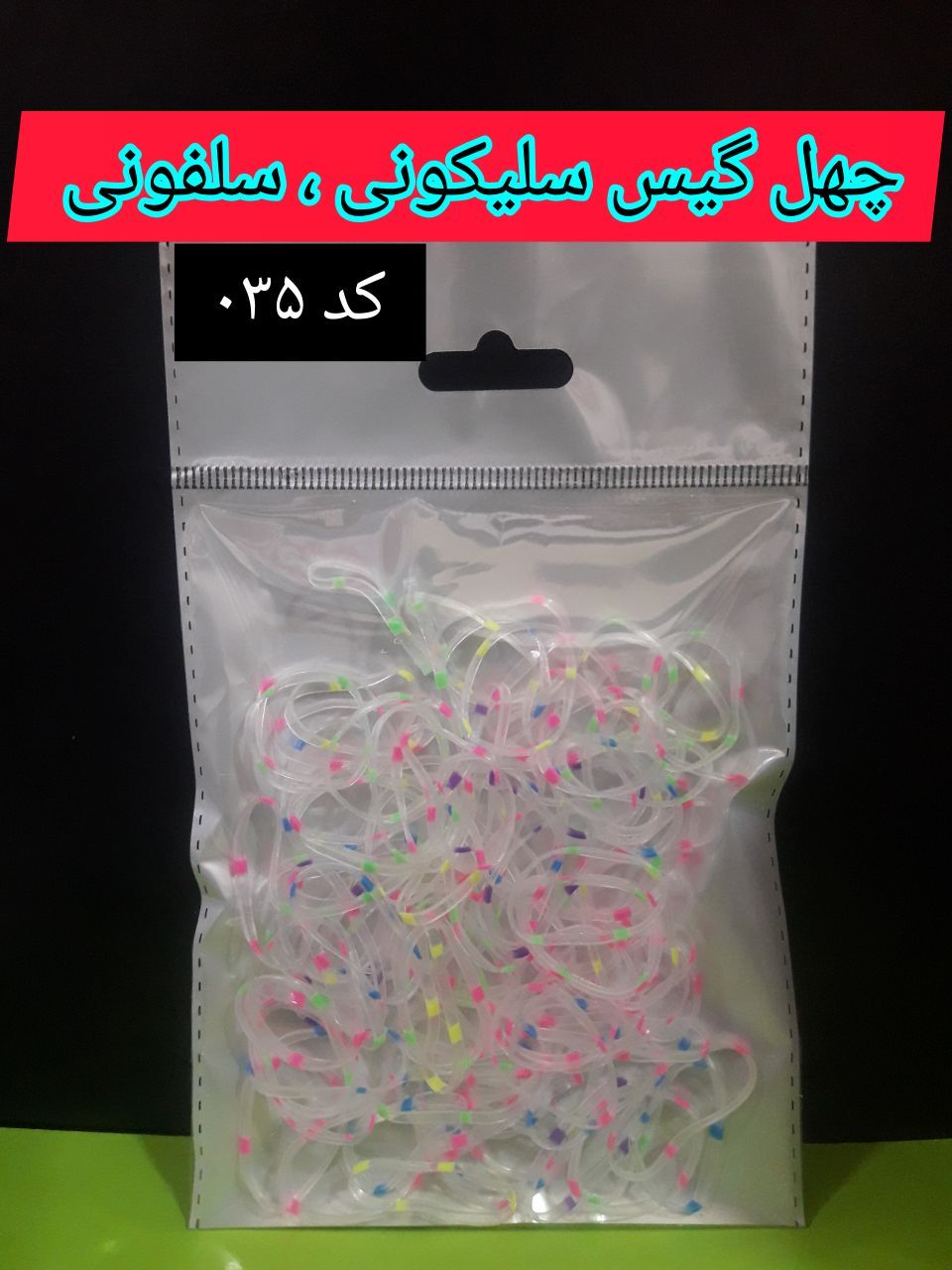 چهل گیس سلیکونی ، سلفونی